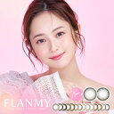 カラコン 1day フランミー ワンデー（1箱10枚入り）【PWR(度数)±0.00～-6.00】 FLANMY アクアリッチ 佐々木希 度あり 度なし 1日 ナチュラル 58% 14.5mm 14.2mm ナチュラル ちゅるん くっきり ちいさめ キャラメル ピンク ブラウン ブラック バターファッジ きなこロール