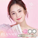 【キャンペンーン価格】[3箱セット] カラコン フランミー ワンデー（1箱10枚×3箱）【PWR(度数)±0.00～-6.00】 FLANMY 1day アクアリッチ 佐々木希 度あり 度なし 1日 58% 14.5mm 14.2mm ナチュラル 1ヶ月 ちゅるん くっきり ちいさめ バターファッジ きなこロール