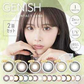 【度なしのみ】[2箱セット] カラコン 1ヶ月 ジェニッシュUV【1箱2枚入り2箱】GENISH マンスリー brown black pink beige rose うるおい ちゅるん UVカット ナチュラル ハーフ ドーリー 儚げ コスパ 非イオン性 汚れが付きにくい 14.5mm 14.2mm 送料無料