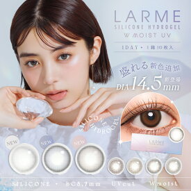 [2箱セット]カラコン ラルムシリコーンハイドロゲル ダブルモイストUV ワンデー LARME（1箱10枚×2箱）池田エライザ ナチュラル ブラウン 1日 度あり 度なし カラーコンタクト ナチュラル brown 透明感 14.0mm 送料無料