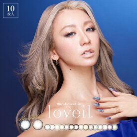 カラコン ラヴェール loveil ワンデー（1箱10枚入り）倖田來未 お試し ブラウン ヘーゼル 3トーン 度あり 度なし 1day 1日使い捨て カラーコンタクト ラベール brown hazel 送料無料 高含水 UVカット ナチュラルギャル ヘルシーギャル ナチュラル 盛る