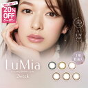 カラコン LuMia 2week UV 【1箱6枚】ルミア ツーウィーク ユーブイ UVカット 森絵梨佳 ナチュラル 度なし 度あり 2週間 カラーコンタクト 送料無料