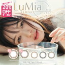 カラコン ルミア コンフォート ワンデー サークル 【1箱10枚入り】LuMia comfort 1day CIRCLE ナチュラル 度あり 度なし UVカット 含水47% シリコーン ハイドロゲル 高酸素透過性 森絵梨佳 シリコン 抜け感 1日 ルースブラック パフブラウン 送料無料