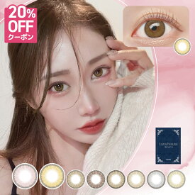 [2箱セット]カラコン ルナ ナチュラル マンスリー Luna Natural 1month（1箱1枚入り） ブラウン ベージュ グレー 度なし 度あり ワンマンス 1ヶ月 カラーコンタクト 14.5mm 送料無料
