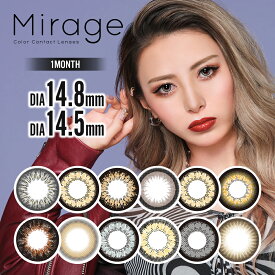 【おまけ付き♪】カラコン ミラージュ マンスリー Mirage 1ヶ月タイプ（1箱2枚入り）度なし 度あり カラーコンタクト 1か月 14.5mm 14.8mm 送料無料