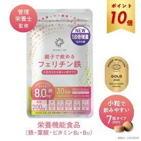 【楽天1位】 P10倍！【2025モンドセレクション金賞】フェリチン鉄 60粒 1か月分 親子でフェリチン鉄 鉄分 サプリメント まめラボ 子供 サプリ 女性 鉄剤 フェリチン 鉄 親子 ビタミンB12 ビフィズス菌 ビタミンD ビタミンE 亜鉛 貧血 鉄分補給 妊娠中 授乳中 産後 生理前