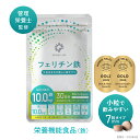 【楽天1位】 【2025モンドセレクション金賞】フェリチン鉄 60粒 1か月分 鉄分 サプリメント まめラボ 鉄分 サプリメン…