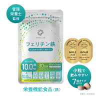 【楽天1位】 【2025モンドセレクション金賞】フェリチン鉄 60粒 1か月分 鉄分 サプリメント まめラボ 鉄…