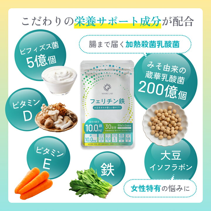 楽天市場】送料無料 まめラボ フェリチン鉄 1袋 60粒 1か月分 | 鉄分 