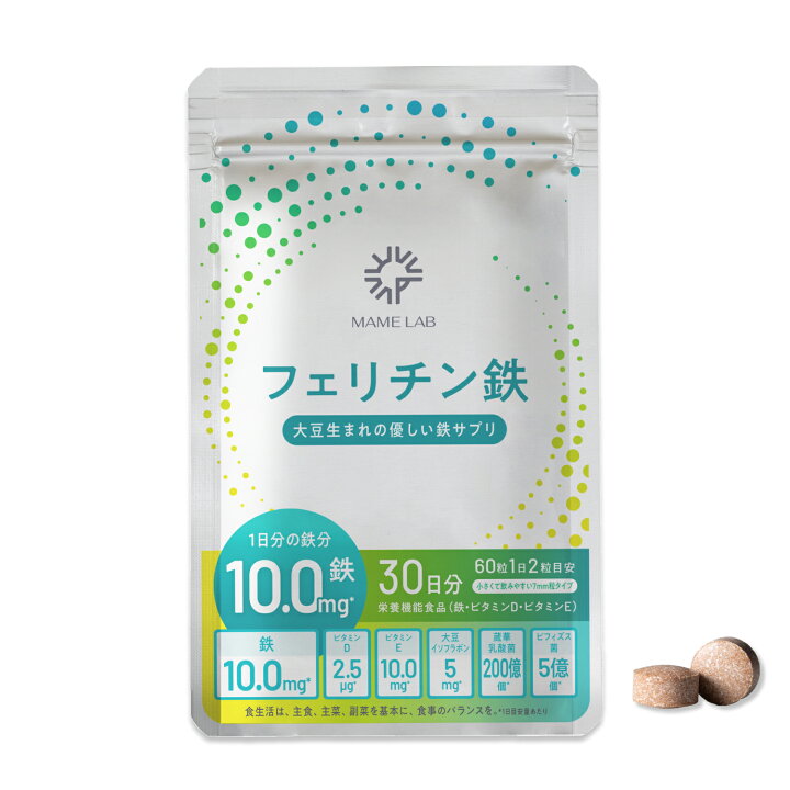 楽天市場】送料無料 まめラボ フェリチン鉄 1袋 60粒 1か月分 