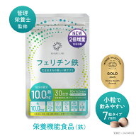 【楽天1位】 【2025モンドセレクション金賞】フェリチン鉄 60粒 1か月分 鉄分 サプリメント まめラボ 鉄…