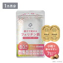 【楽天1位】【2025モンドセレクション金賞】フェリチン鉄 60粒 1か月分 親子でフェリチン鉄 鉄分 サプリメント まめラ…