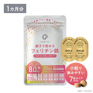 【楽天1位】【2025モンドセレクション金賞】フェリチン鉄 60粒 1か月分 親子でフェリチン鉄 鉄分 サプリ…
