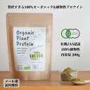 【有機JAS】オーガニックプロテイン 200g 植物性プロテインmeririma メリリマ ヘンププロテイン プロテイン ヘンプ オーガニック 自然栽培 ヘンプシード 麻の実 無添加 タンパク質 たんぱく質 ビタミン ミネラル アミノ酸 食物繊維 栄養食品 健康 オメガ ヴィーガン ビーガン