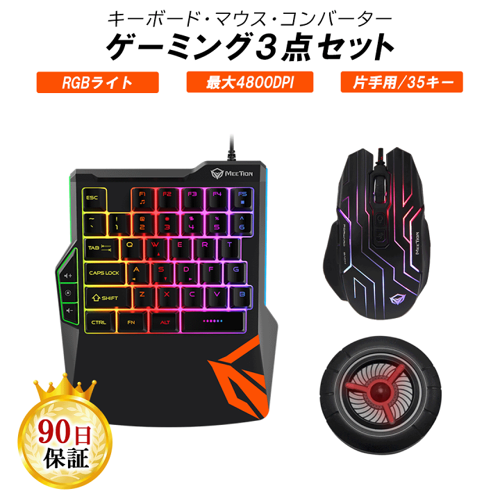 楽天市場】【あす楽】ゲーミングセット コンバーター キーボード 
