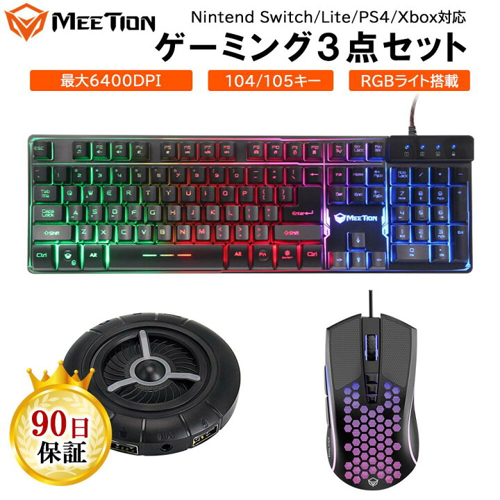 楽天市場 あす楽 ゲーミングセット コンバーター キーボード マウス 3点セット Dpi6段階調整可能 最大6400dpi ゲーミングマウス ゲーミングキーボード 有線マウス 有線キーボード Nintendo Switch Ps4 Fortnite フォートナイト Pubg Merka G ゲーム周辺機器の楽園