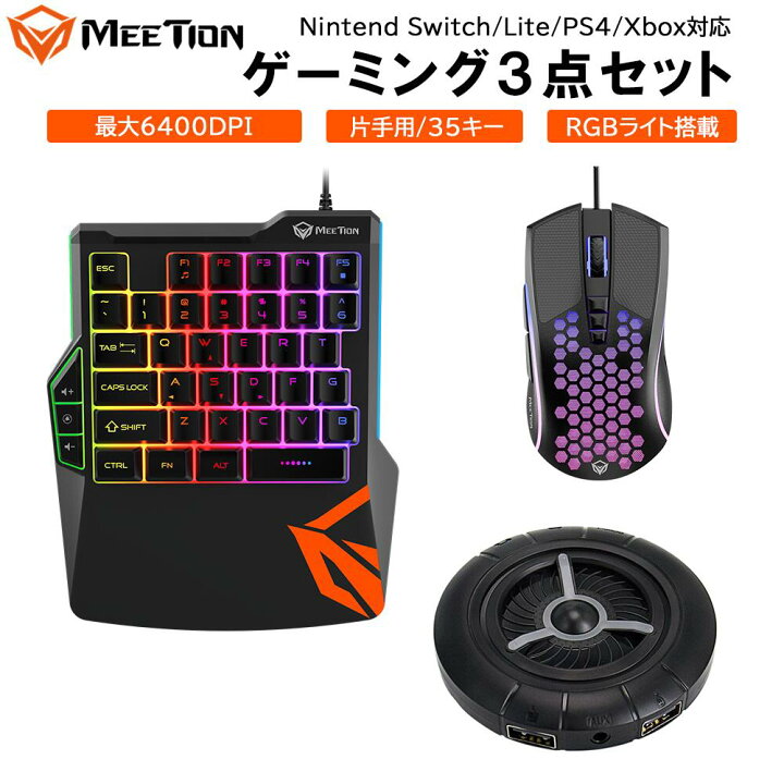 楽天市場 あす楽 ゲーミングセット コンバーター キーボード マウス 3点セット 最大6400dpi ゲーミングキーボード ゲーミングマウス 有線マウス 有線キーボードnintendo Switch プレステ4 Fortnite フォートナイト Pubg 8個ボタン搭載 Merka G ゲーム周辺機器の楽園 楽天市場 あす楽 ゲーミングセット コンバーター キーボード マウス 3点セット 最大6400dpi ゲーミングキーボード ゲーミングマウス 有線マウス 有線キーボードnintendo Switch プレステ4 Fortnite フォートナイト Pubg 8個ボタン搭載 Merka G ゲーム周辺機器の楽園