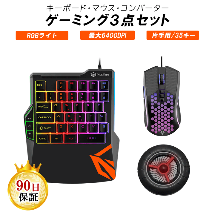 楽天市場】【あす楽】ゲーミングセット コンバーター キーボード 