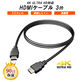 HDMIケーブル 3m 300cm 2K 4K 3D ビジュアルエフェクト 対応 PS3 PS4 PS5 Nintendo Switch Xbox ゲーミングモニター 対応 フルハイビジョン 高画質 断線防止 3メートル