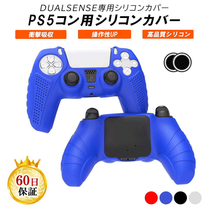 楽天市場】ps5 コントローラー シリコン カバー プレステ5 対応 ケース 
