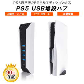 PS5 プレステ5 専用 USBポート 増設 ハブ USB3.0 USB2.0 コントローラー充電 PlayStation5