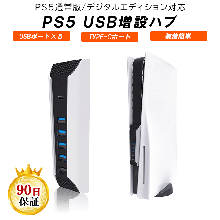 PS5 プレステ5 専用 USBポート 増設 ハブ コントローラー充電
