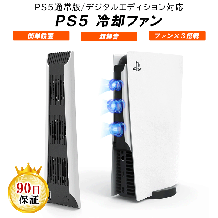 楽天市場】【P5倍】PS5 PlayStation5 プレステ5 冷却ファン クーリング