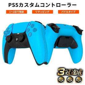 【即納】PS5 カスタムコントローラー 背面ボタン パドルタイプ FPSに最適 クリックトリガー＆バンパー デュアルセンス 振動機能除去 DualSense コントローラー