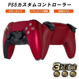 【即納】PS5 カスタムコントローラー 背面ボタン ボタンタイプ FPSに最適 クリックトリガー＆バンパー デュアルセンス 振動機能除去 DualSense コントローラー
