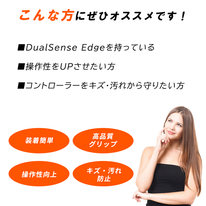 楽天市場】PS5 コントローラー DualSense Edge 専用 グリップシール