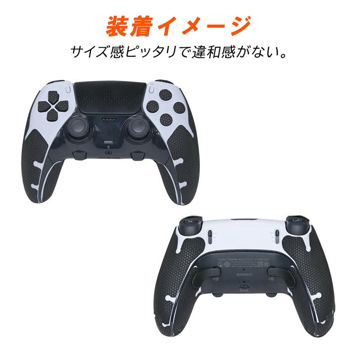 楽天市場】PS5 コントローラー DualSense Edge 専用 グリップシール 