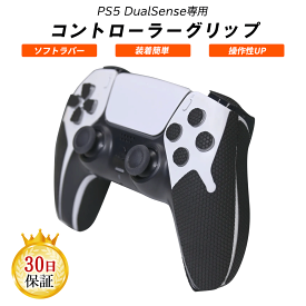 PS5 コントローラー DualSense 専用 グリップシール 左右セット アンチスリップテープ 吸汗力 超薄 強力グリップ FPS 滑り防止 手汗に強い 吸水性 装着簡単