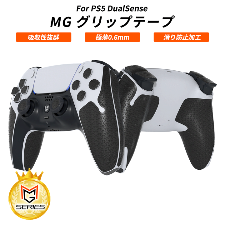 楽天市場】MERKA.G製 PS5 コントローラー用 MG グリップ 超薄 0.6mm 