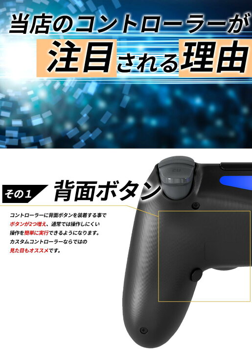 楽天市場】PS4 カスタムコントローラー 背面ボタン ボタンタイプ FPSに 
