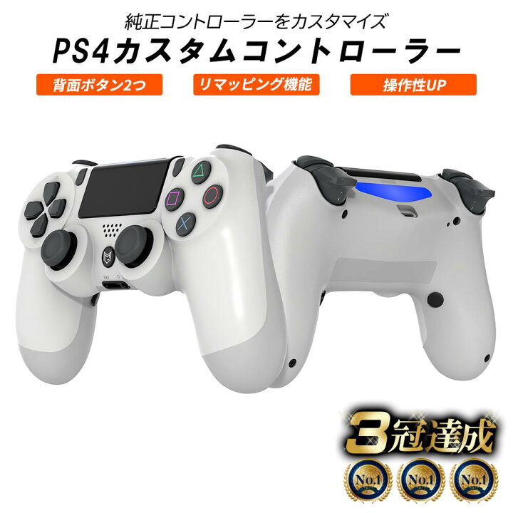 楽天市場】PS4 カスタムコントローラー 背面ボタン ボタンタイプ FPSに  