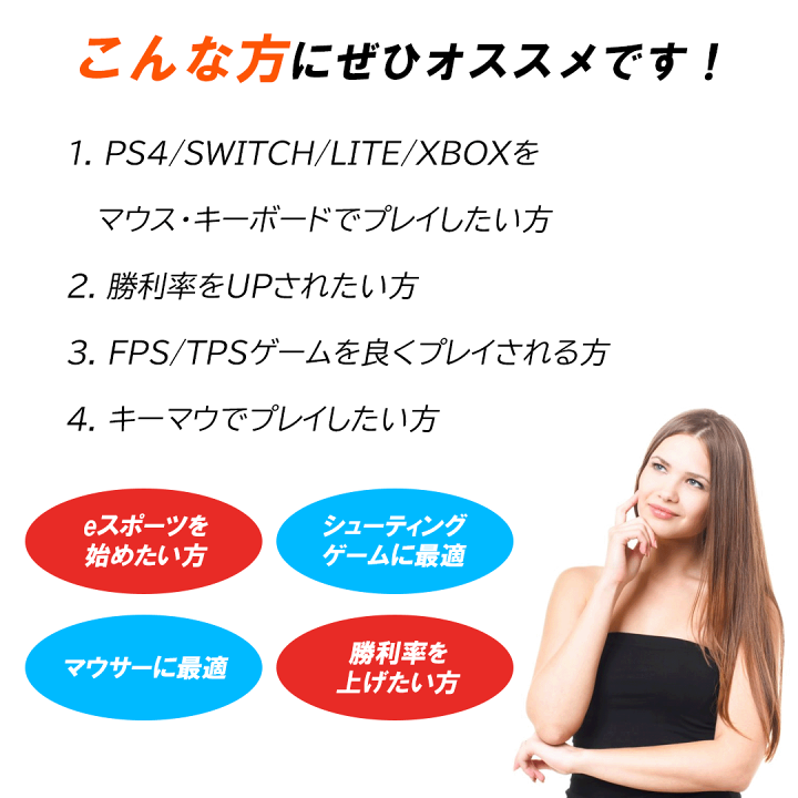 楽天市場 スイッチ Ps4 Ps3 Xbox コンバーター Switch コンバーター キーボード マウス 対応 接続アダプター Fps Tps Rpg Rts ゲーム Apex Fortnite フォートナイト Pubg バトルフィールド 最適 エイミング エイム 設定簡単 遅延なし Merka G ゲーム周辺機器の楽園 楽天市場 スイッチ Ps4 Ps3 Xbox コンバーター Switch コンバーター キーボード マウス 対応 接続アダプター Fps Tps Rpg Rts ゲーム Apex Fortnite フォートナイト Pubg バトルフィールド 最適 エイミング エイム 設定簡単 遅延なし Merka G ゲーム周辺機器の楽園