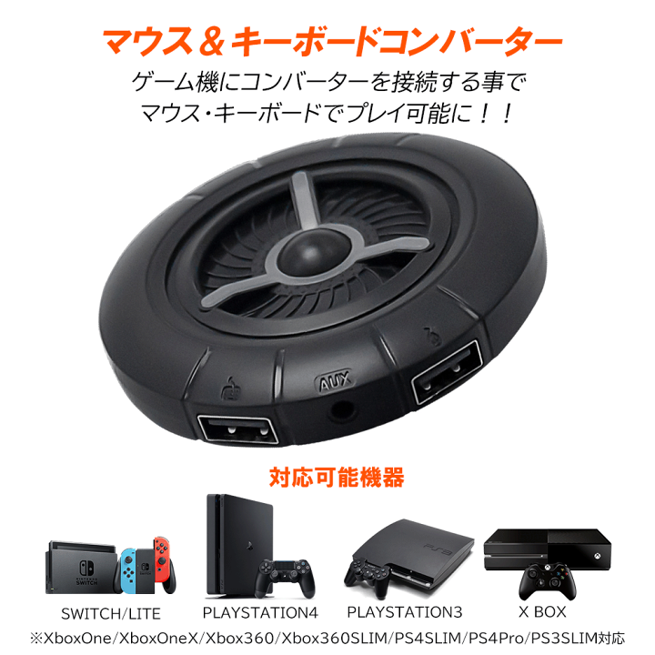 楽天市場 スイッチ Ps4 Ps3 Xbox コンバーター Switch コンバーター キーボード マウス 対応 接続アダプター Fps Tps Rpg Rts ゲーム Apex Fortnite フォートナイト Pubg バトルフィールド 最適 エイミング エイム 設定簡単 遅延なし Merka G ゲーム周辺機器の楽園