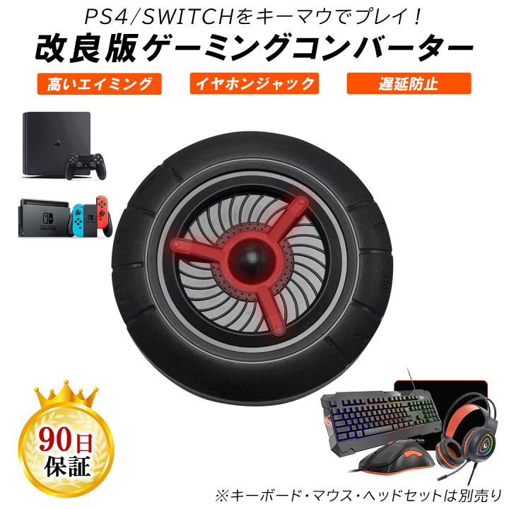 22新作モデル キーボードマウス接続アダプター Ps4 Switch コンバーター スイッチ対応キーボードコンバーター Xbox Ps3対応 Fucoa Cl