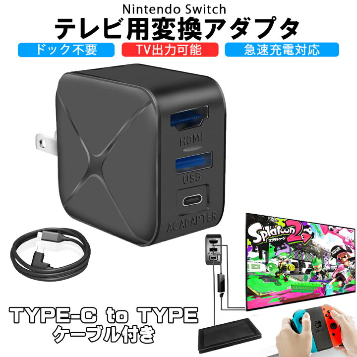 楽天市場 Nintendo Switch Hdmi 3in1 変換 アダプター ドック Type C テレビ Usb C デバイス対応 変換ケーブル 急速充電 ドック不要 ニンテンドー スイッチ 対応 Merka G ゲーム周辺機器の楽園