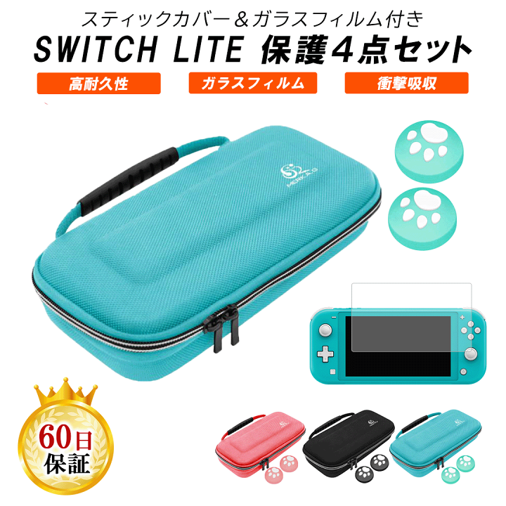 楽天市場】【 4点セット 】Nintendo Switch Lite 用 カバー
