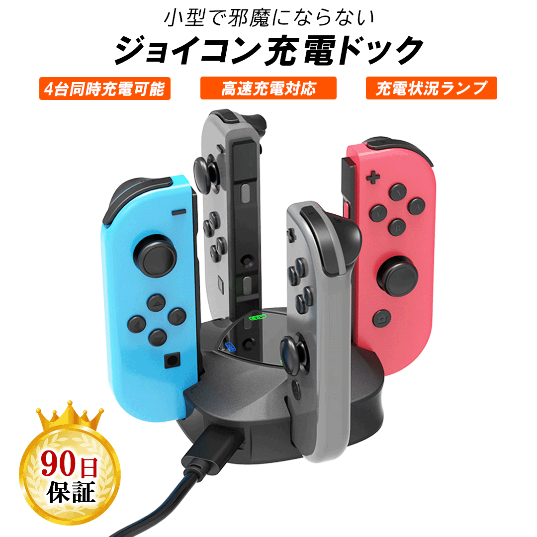 【楽天市場】Nintendo Switch / 有機EL ジョイコン 専用 急速充電 