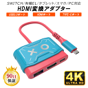 HDMI変換アダプター Nintendo Switch スマホ タブレット PC 対応 USB3.0 ハブ 3in1 変換 タイプC 変換ケーブル 4K　720P 1080P 解像度