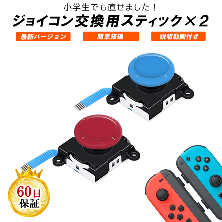 楽天市場】Nintendo Switch ジョイコン コントローラー スティック