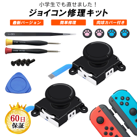 [PR] Nintendo Switch ジョイコン 修理 スティック 器具 14in1セット Joy-con ボタン 互換 部品 左右 2個セット 簡単 交換 スイッチ コントローラー 修理パーツ 勝手に動く 日本語解説動画付き