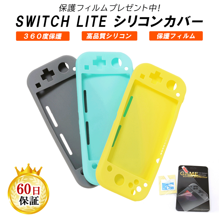 楽天市場】Nintendo Switch Lite 保護ケース 耐衝撃 楽天市場】Nintendo Switch Lite 保護ケース 耐衝撃
