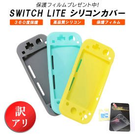 Nintendo Switch Lite 保護ケース 耐衝撃 ニンテンドースイッチライト ケース カバー シリコンカバー 任天堂 ニンテンドースイッチライト 3色選択可能