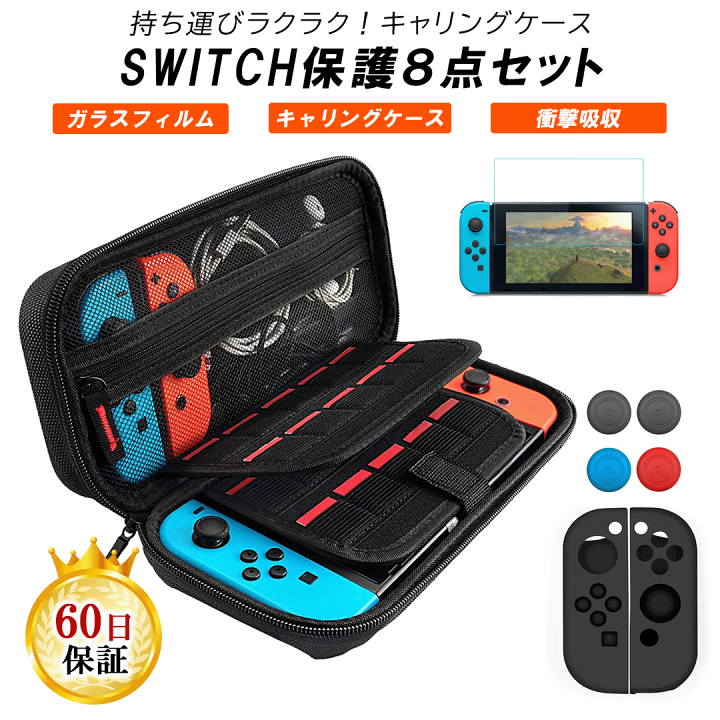 楽天市場】【あす楽】Switch ケース 強化ガラスフィルム付き