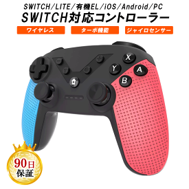 【新色】Nintendo Switch / Lite / 有機EL Proコントローラー 対応 ワイヤレス コントローラー 無線 ジャイロセンサー TURBO 連射 HD振動 振動レベル調整 リモート起動 機能搭載 互換品 日本語説明書 3ヶ月間保証