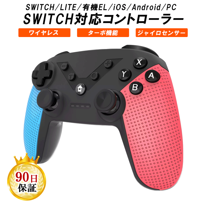 楽天市場 P5倍 新色 Nintendo Switch Lite 有機el Proコントローラー 対応 ワイヤレス コントローラー 無線 ジャイロセンサー Turbo 連射 Hd振動 振動レベル調整 リモート起動 機能搭載 互換品 日本語説明書 3ヶ月間保証 Merka G ゲーム周辺機器の楽園