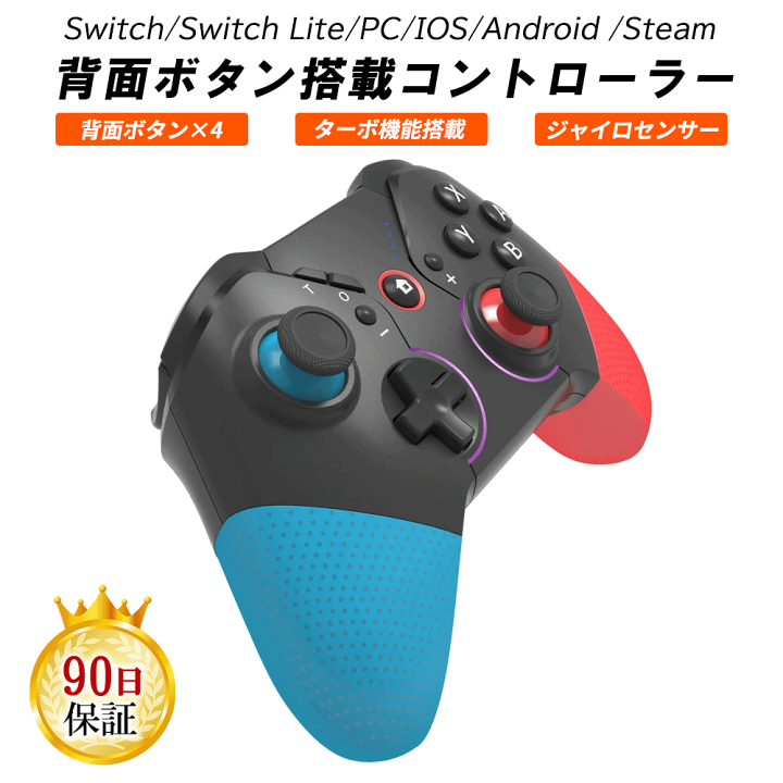 楽天市場】Nintendo Switch / Lite / 有機EL Proコントローラー PC android iOS 対応 ワイヤレス コントローラー 無線 ジャイロセンサー プロコン TURBO 連射 背面ボタン搭載 リマッピング機能 HD振動 振動レベル調整 リモート起動 機能搭載 互換品 90日間保証 : MERKA.G 楽天市場】Nintendo Switch / Lite / 有機EL Proコントローラー PC android iOS 対応 ワイヤレス コントローラー 無線 ジャイロセンサー プロコン TURBO 連射 背面ボタン搭載 リマッピング機能 HD振動 振動レベル調整 リモート起動 機能搭載 互換品 90日間保証 : MERKA.G